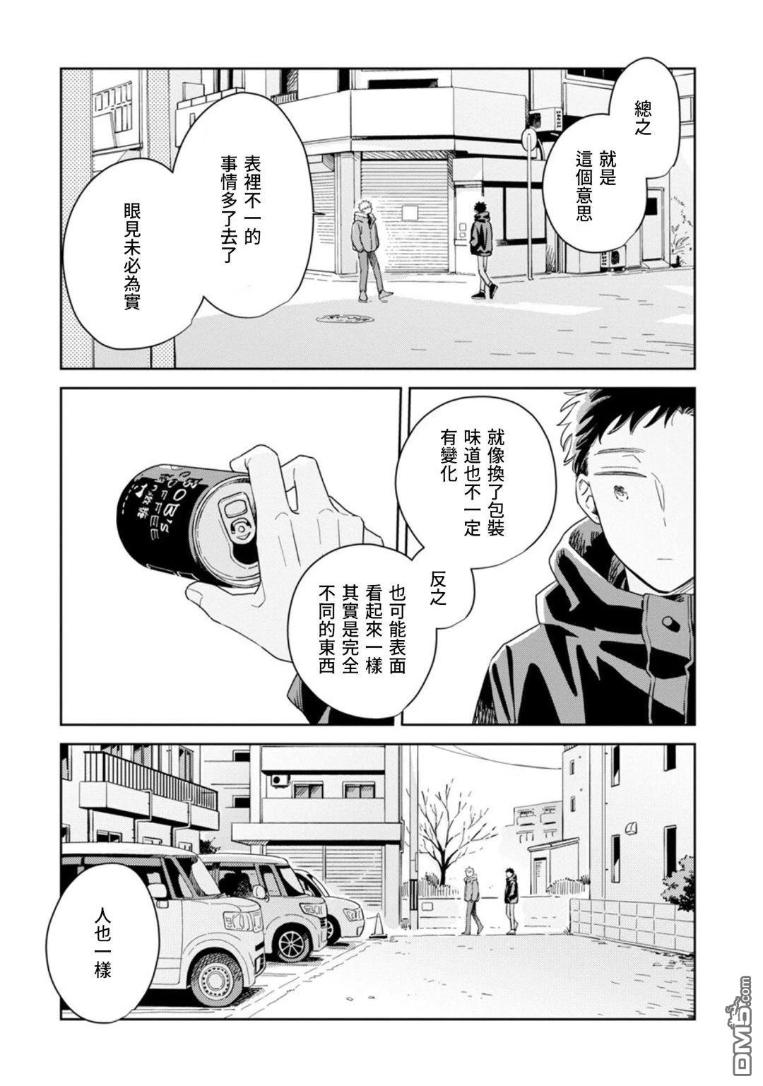迩烟 第32话 第14页