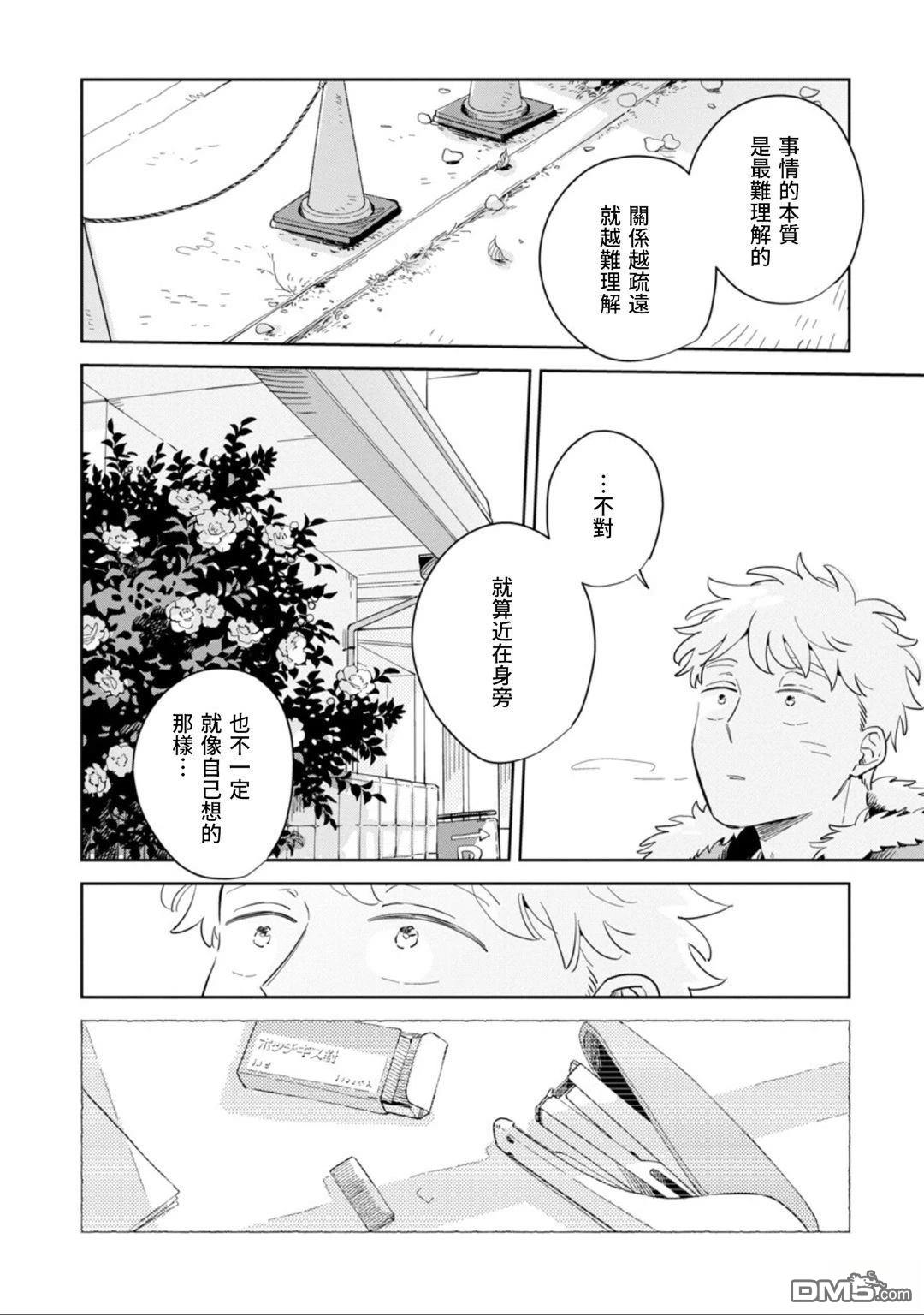 迩烟 第32话 第15页
