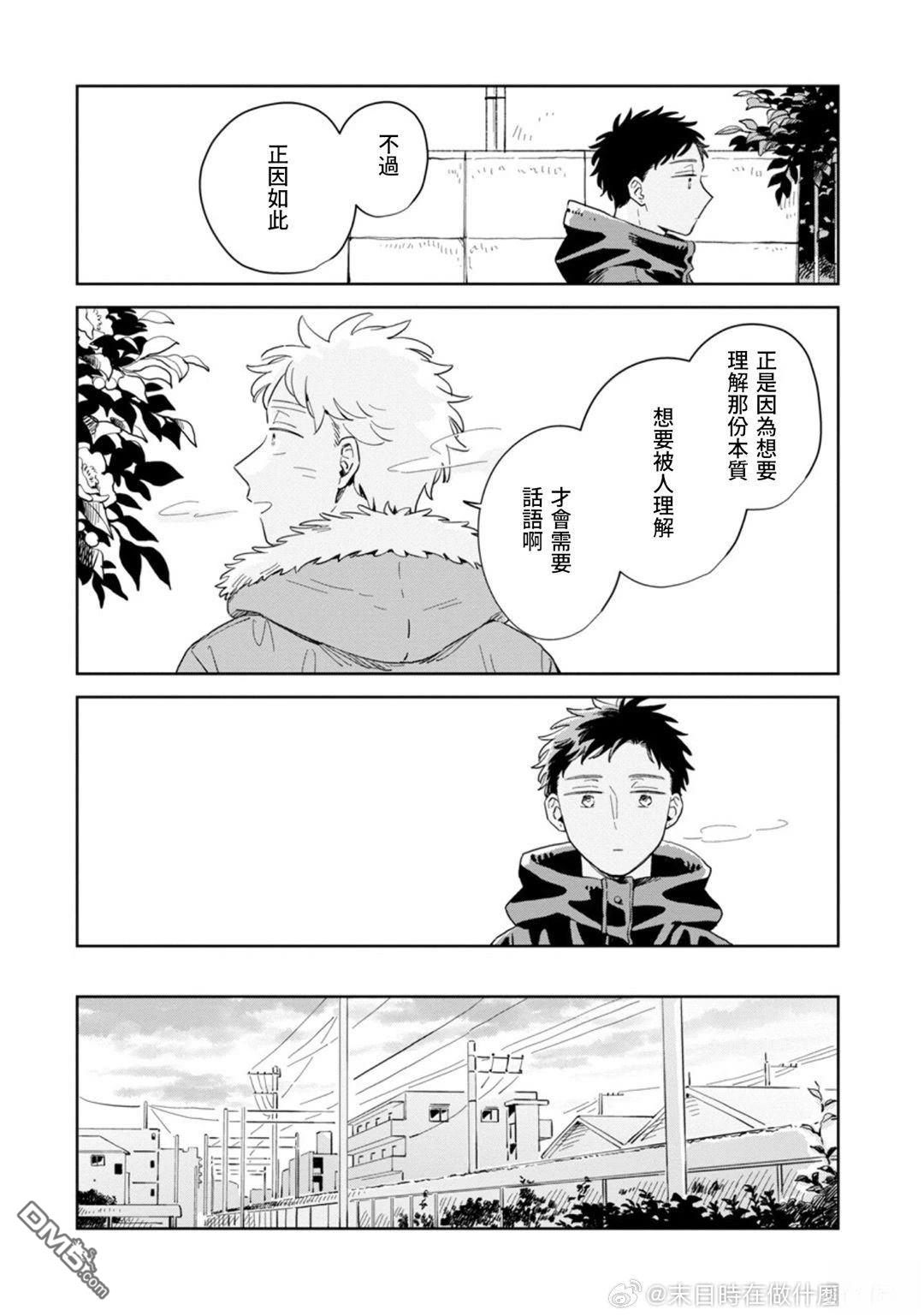 迩烟 第32话 第16页