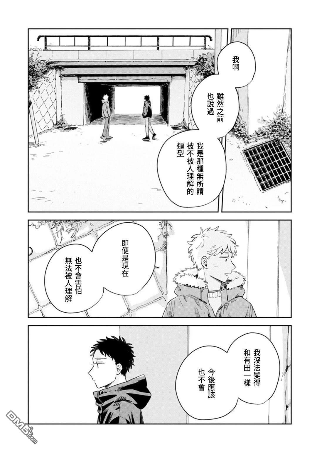 迩烟 第32话 第17页