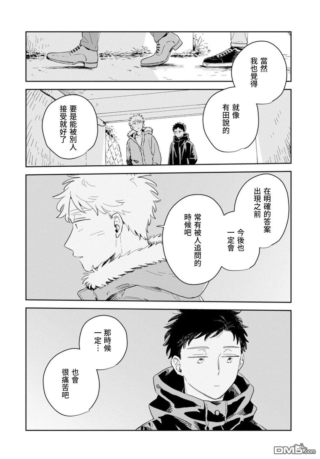 迩烟 第32话 第18页