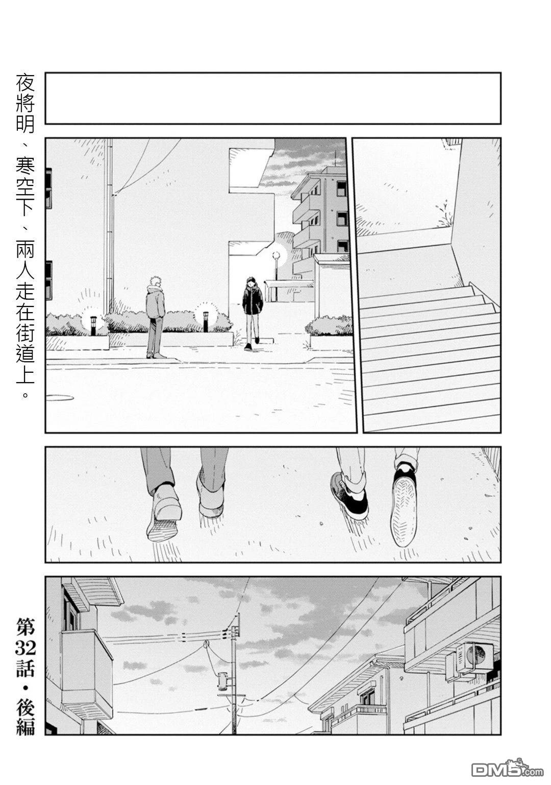 迩烟 第32话 第2页