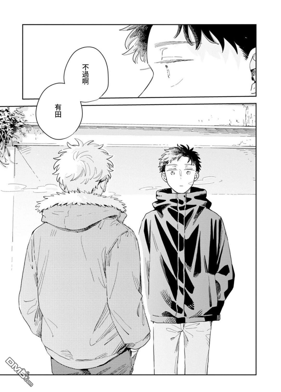 迩烟 第32话 第20页