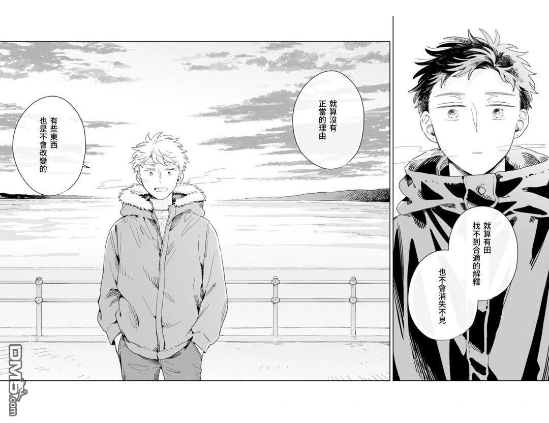 迩烟 第32话 第21页