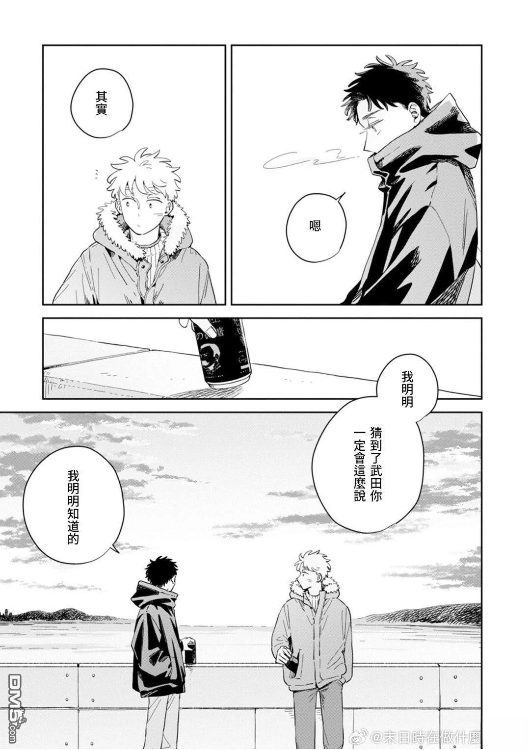 迩烟 第32话 第23页