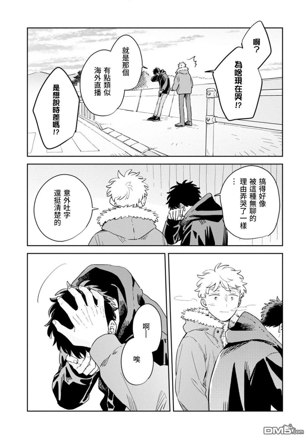 迩烟 第32话 第26页
