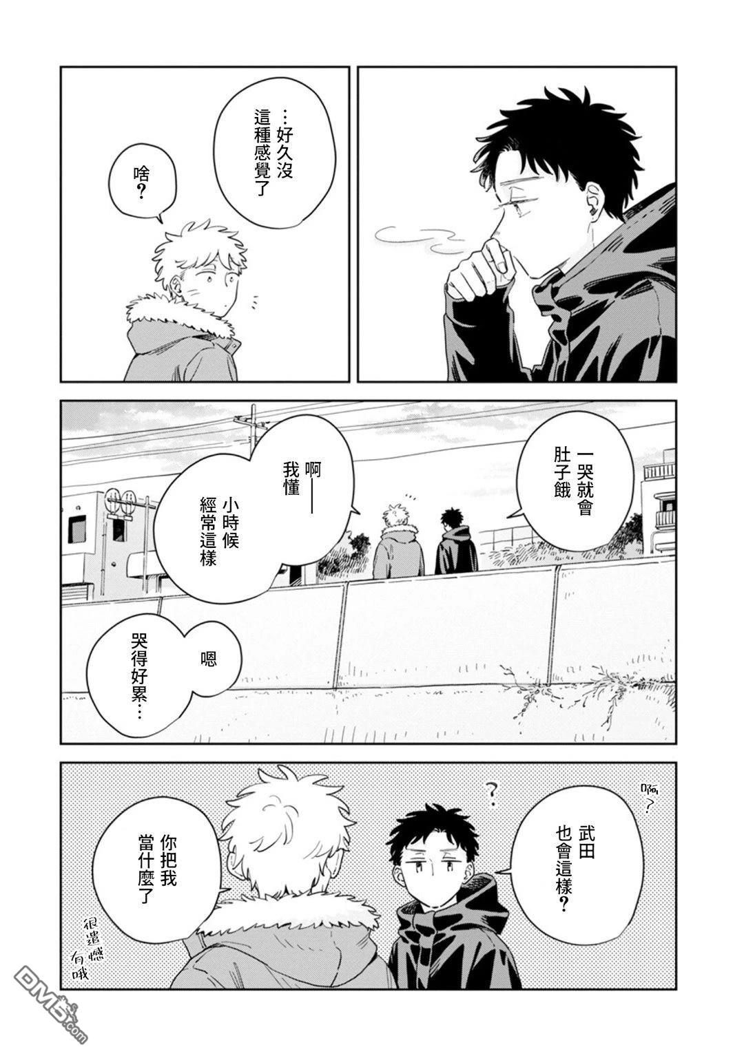迩烟 第32话 第29页