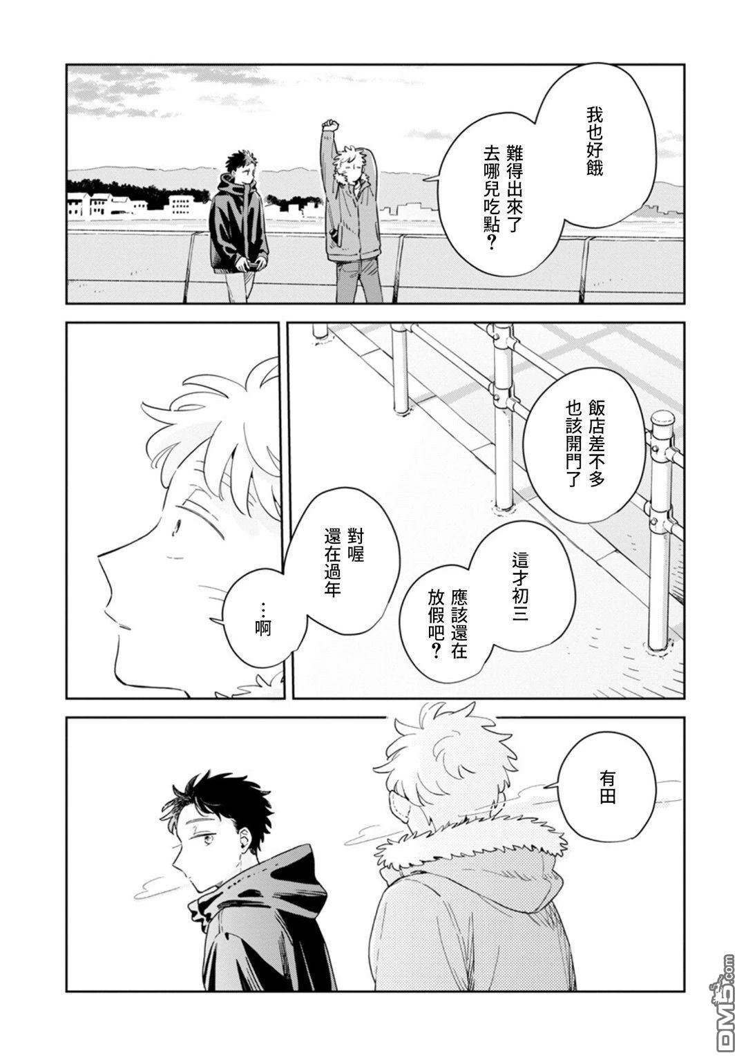 迩烟 第32话 第30页