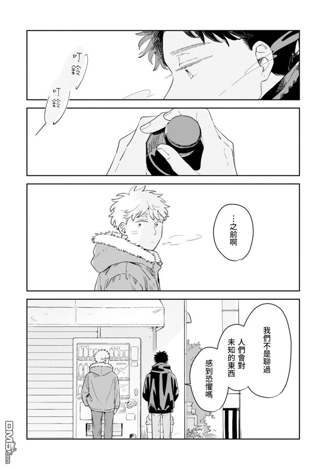 迩烟 第32话 第6页