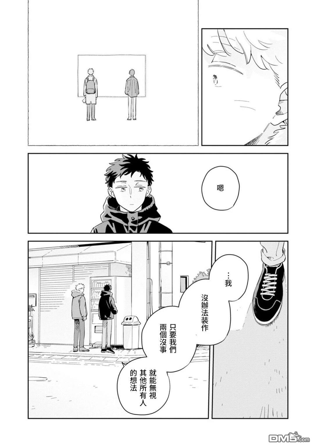 迩烟 第32话 第7页