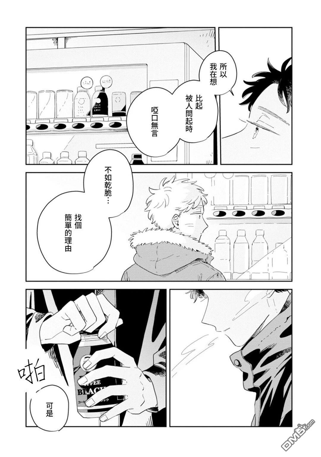 迩烟 第32话 第8页