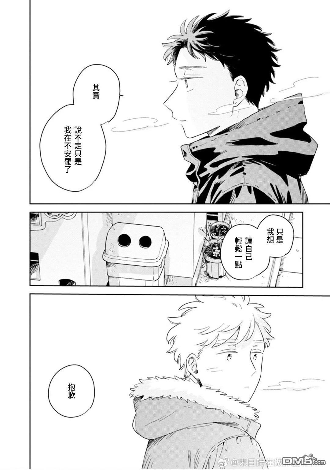 迩烟 第32话 第9页