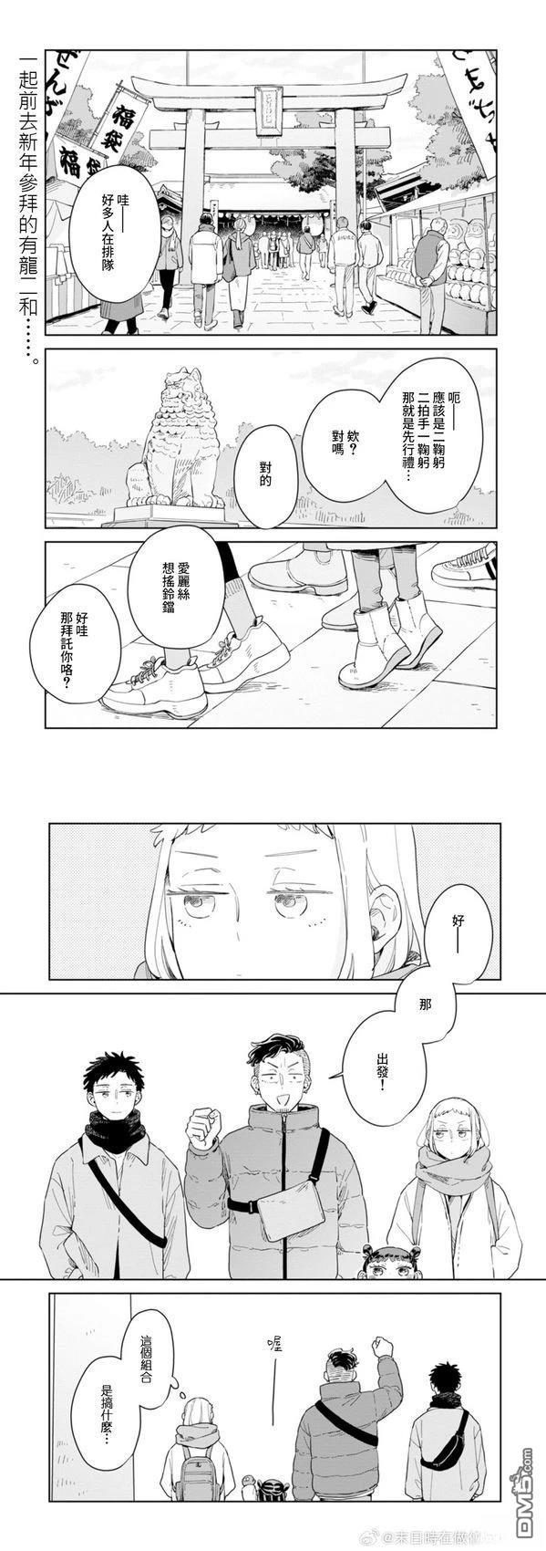 迩烟 第33话 第1页