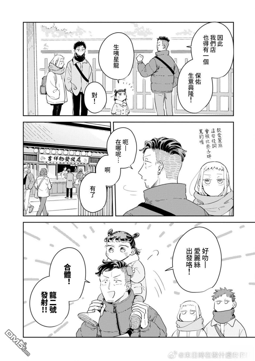 迩烟 第33话 第11页
