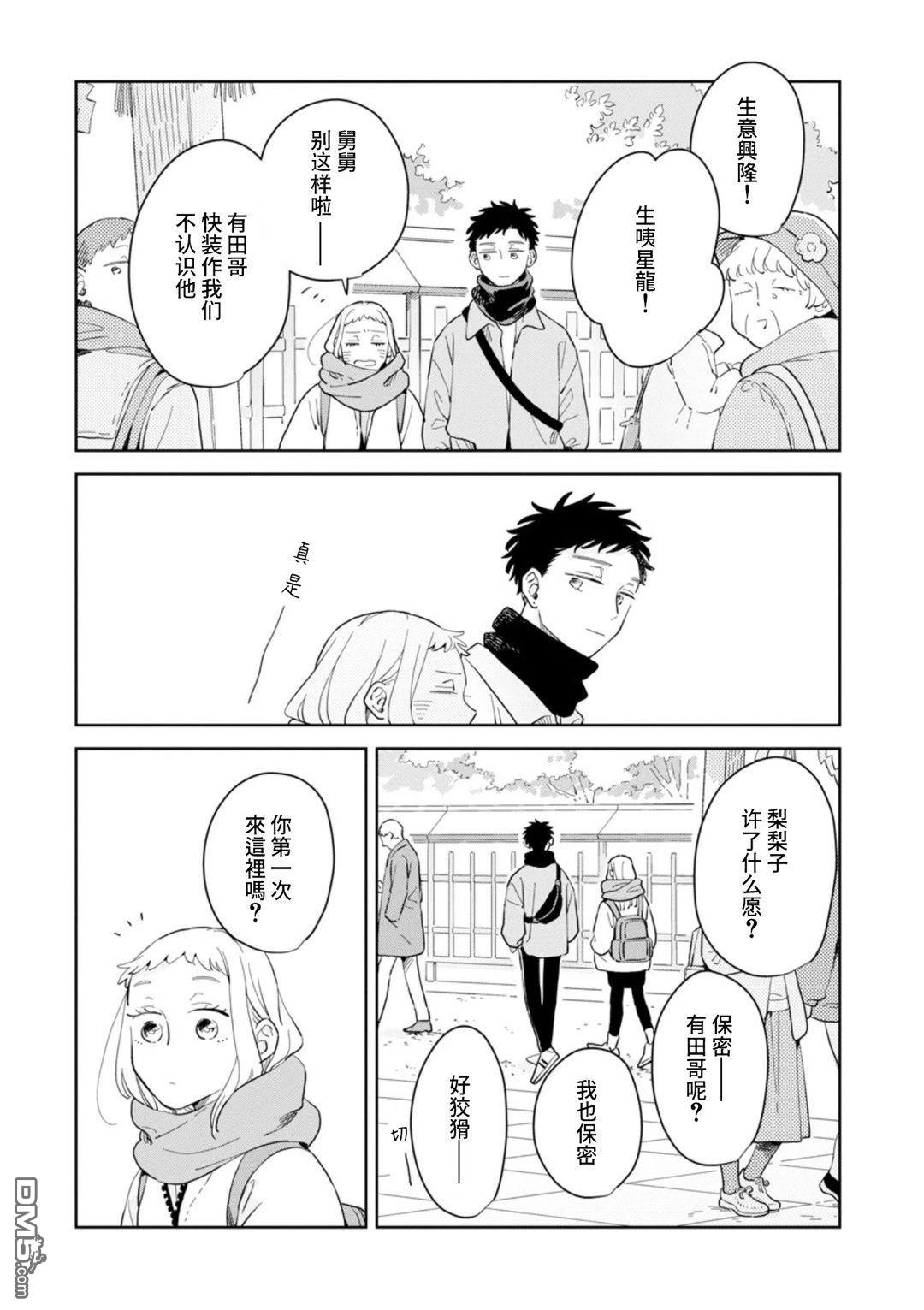 迩烟 第33话 第12页