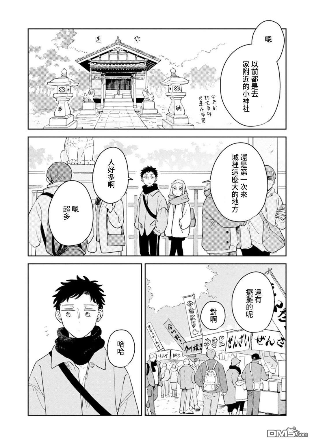 迩烟 第33话 第13页