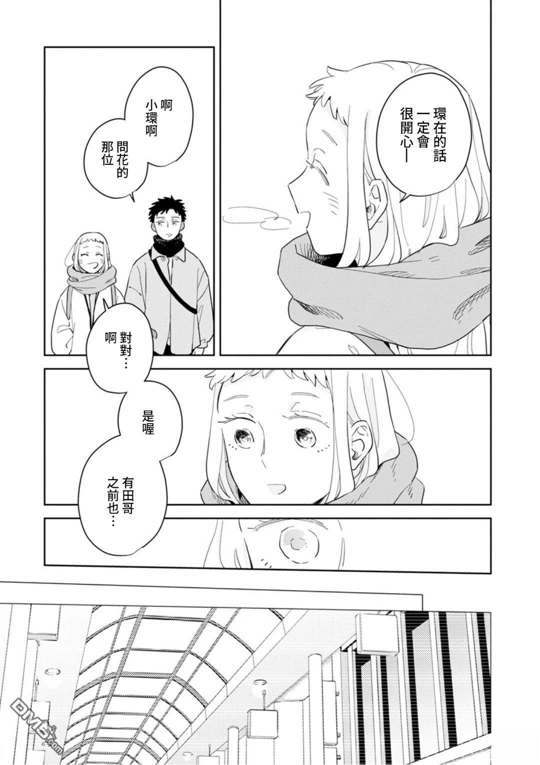 迩烟 第33话 第14页