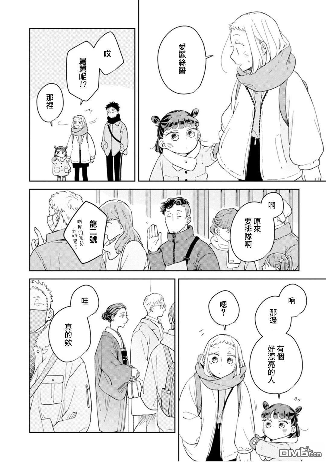 迩烟 第33话 第17页