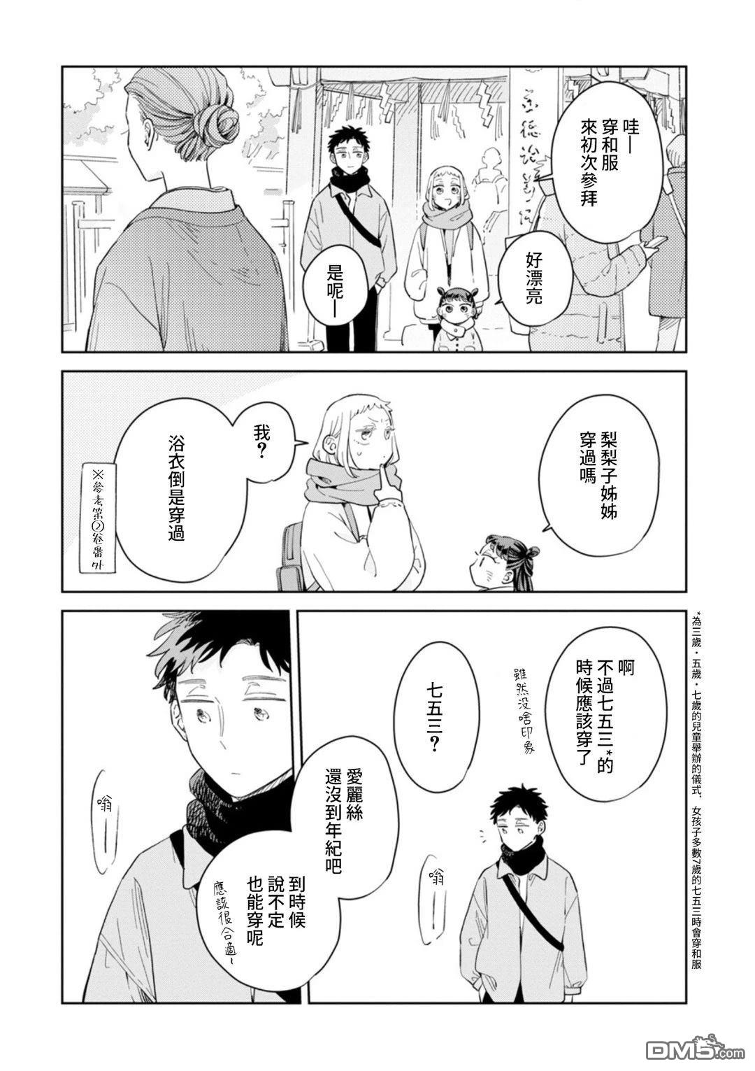 迩烟 第33话 第18页