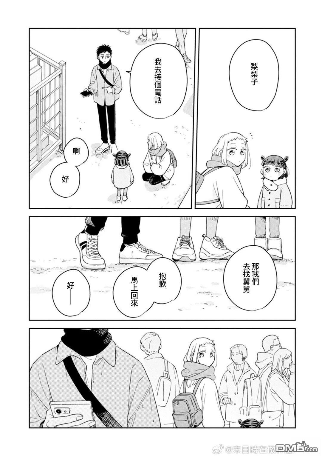 迩烟 第33话 第19页