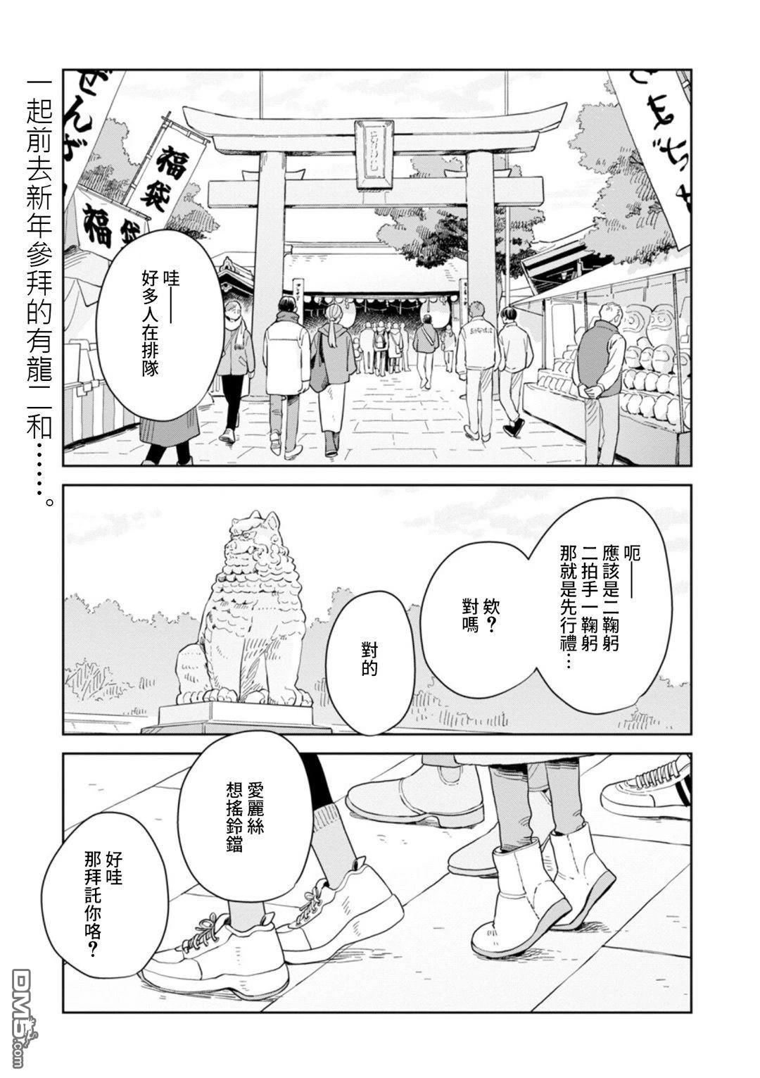 迩烟 第33话 第2页