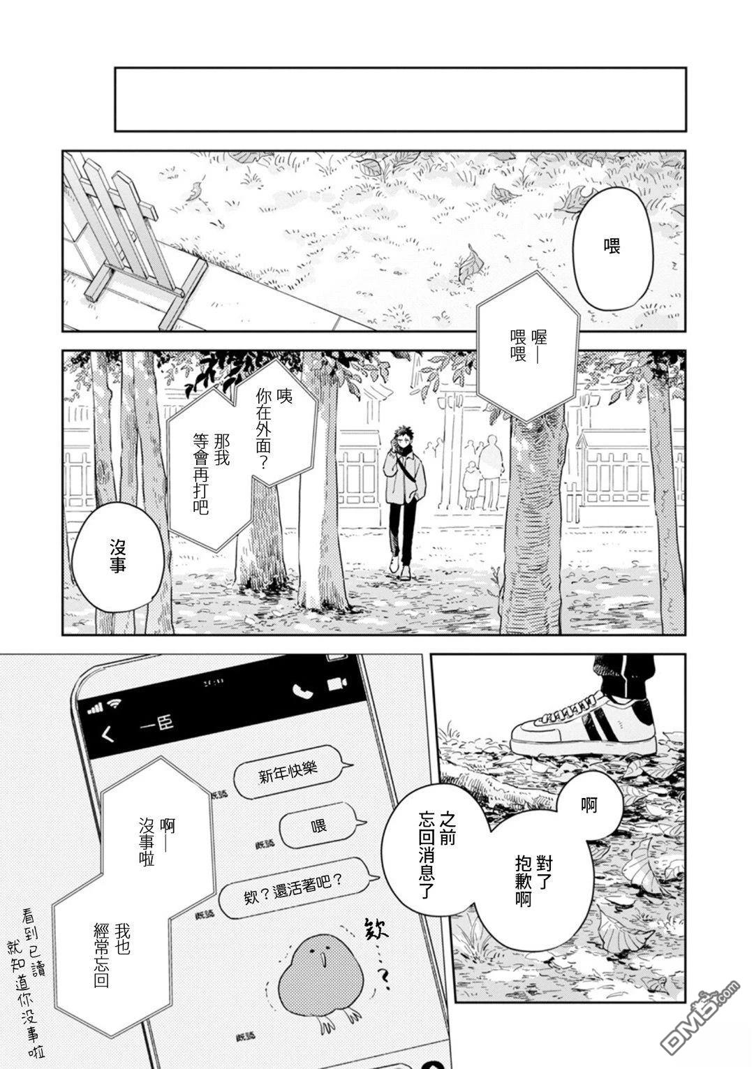 迩烟 第33话 第20页