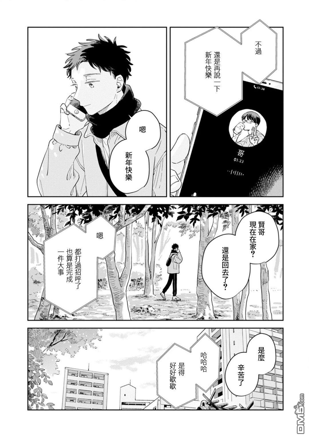迩烟 第33话 第21页