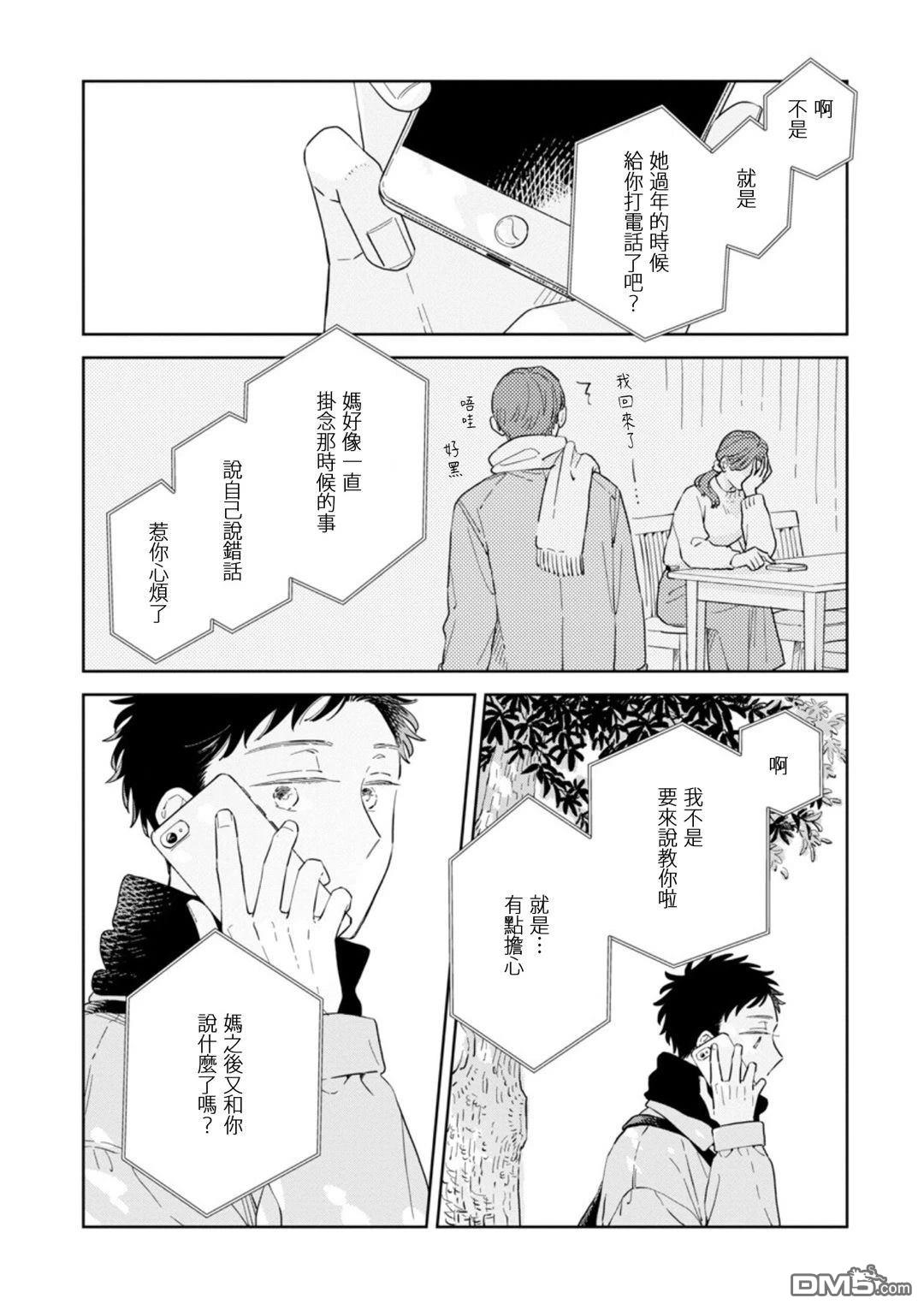 迩烟 第33话 第23页