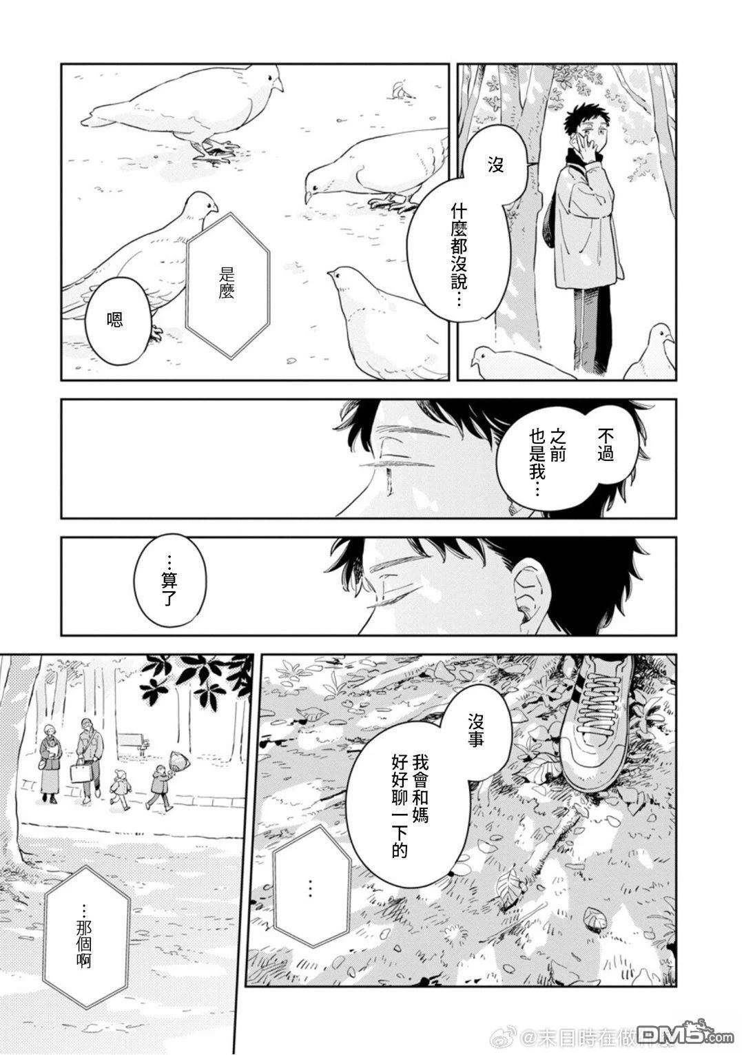 迩烟 第33话 第24页