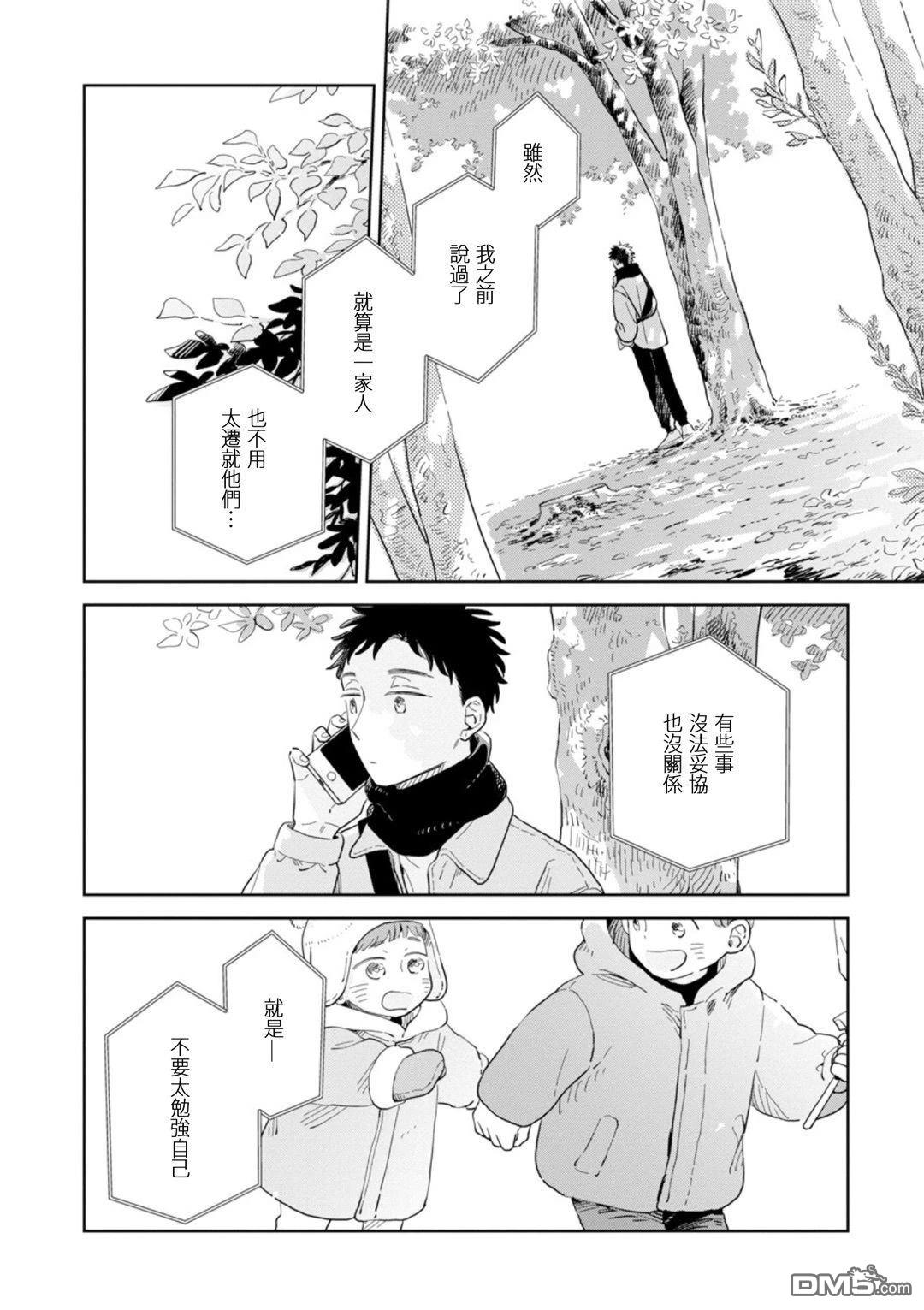 迩烟 第33话 第25页