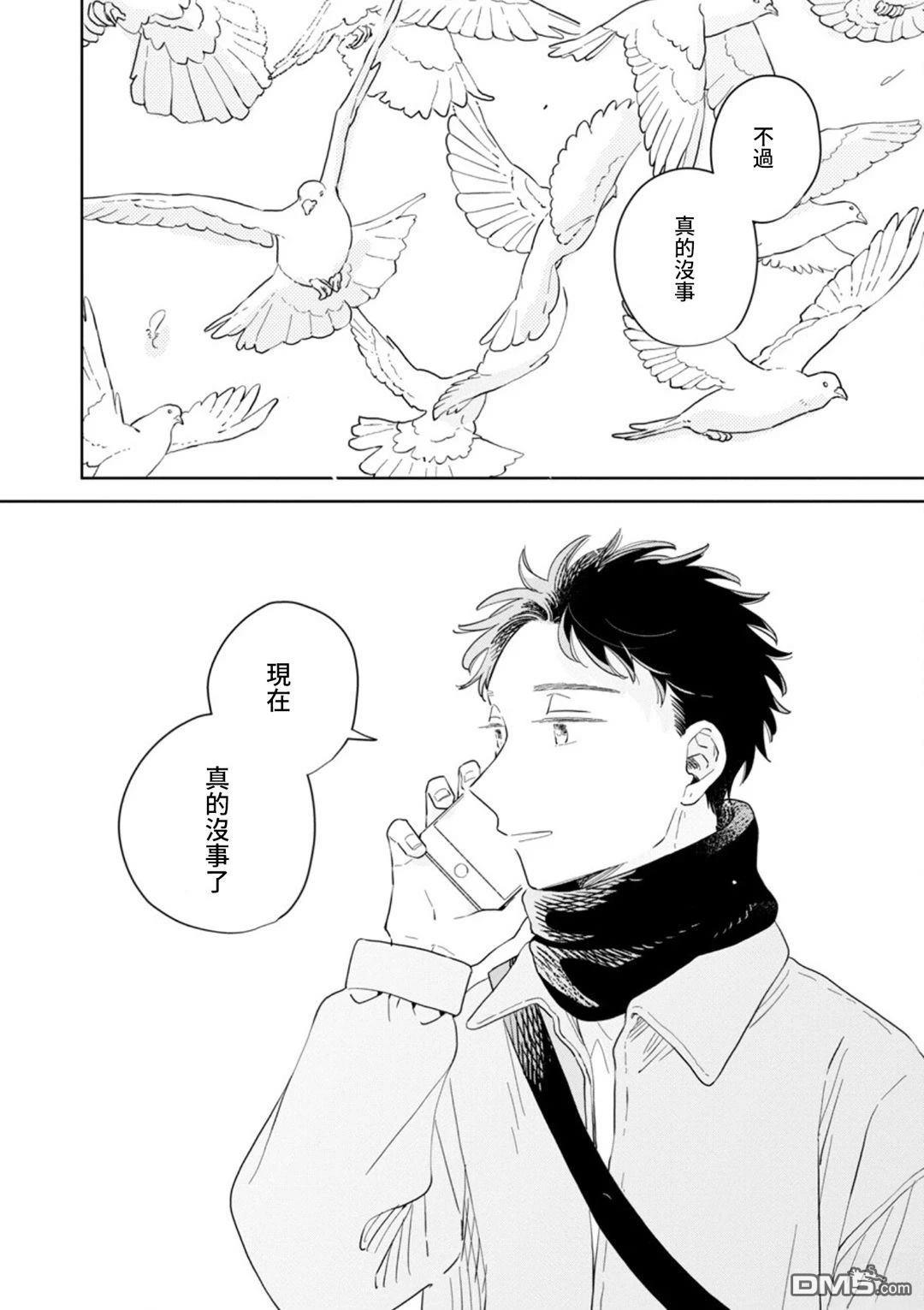 迩烟 第33话 第27页