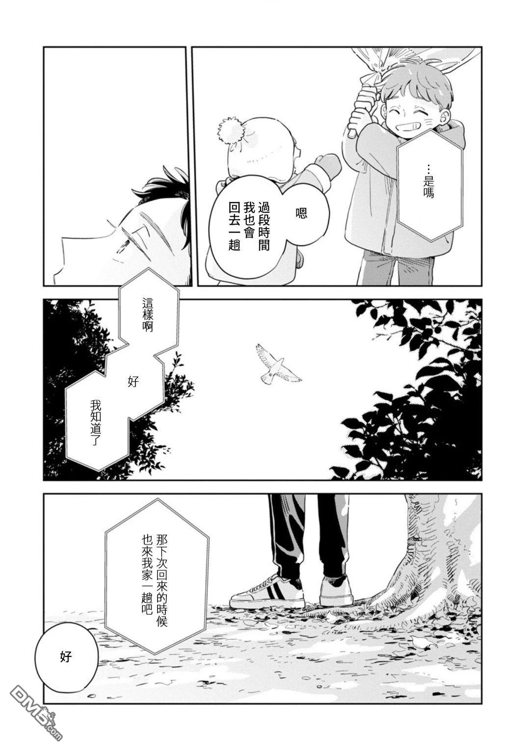 迩烟 第33话 第28页