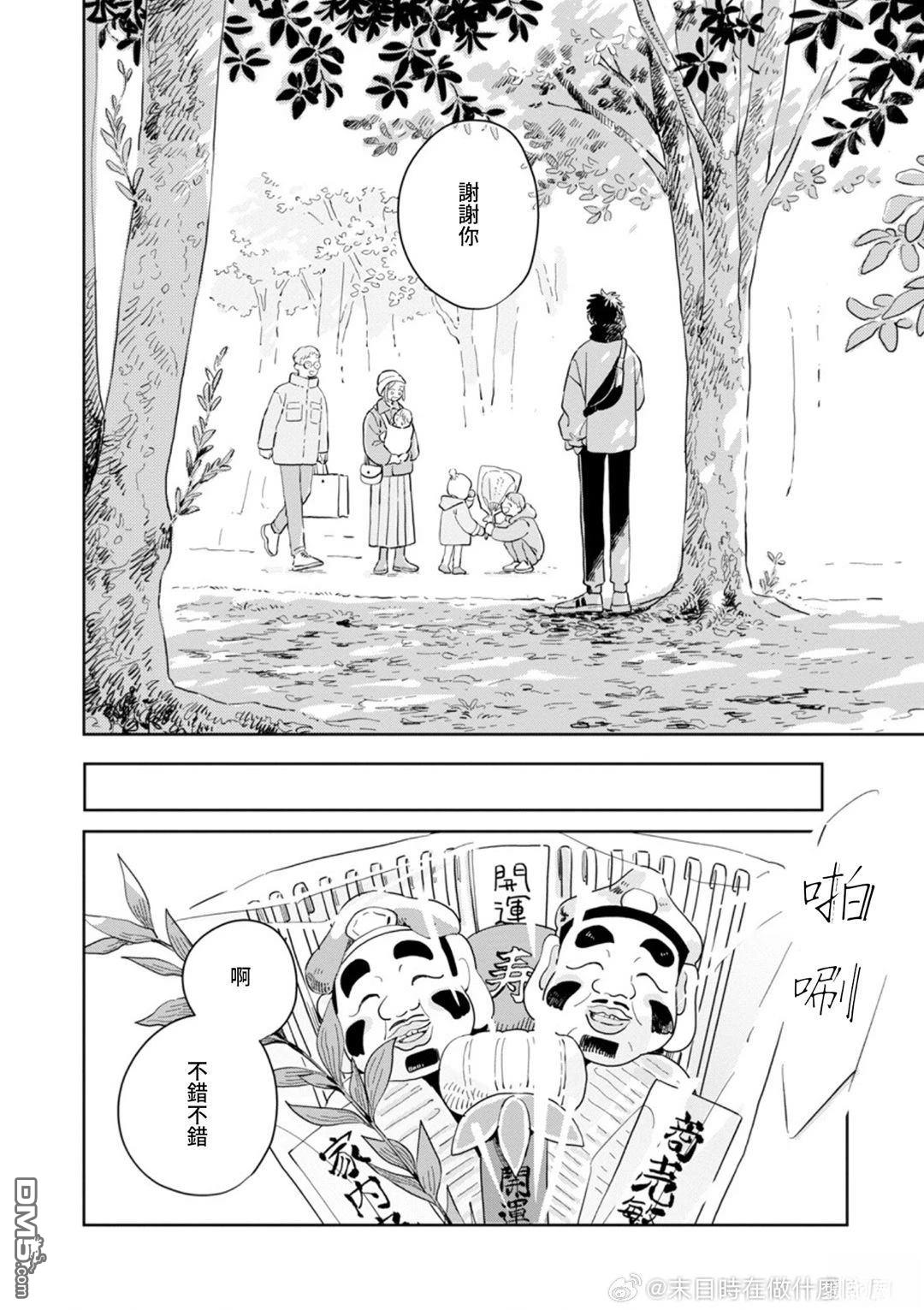 迩烟 第33话 第29页