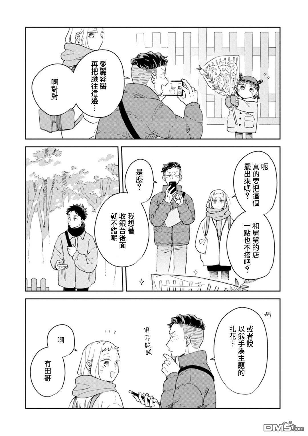 迩烟 第33话 第30页