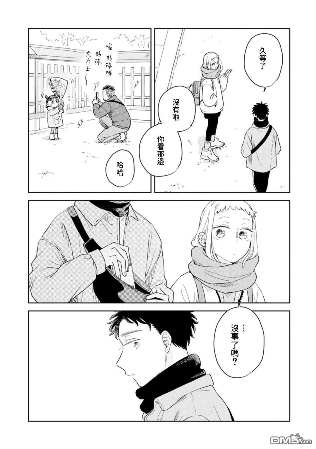 迩烟 第33话 第31页