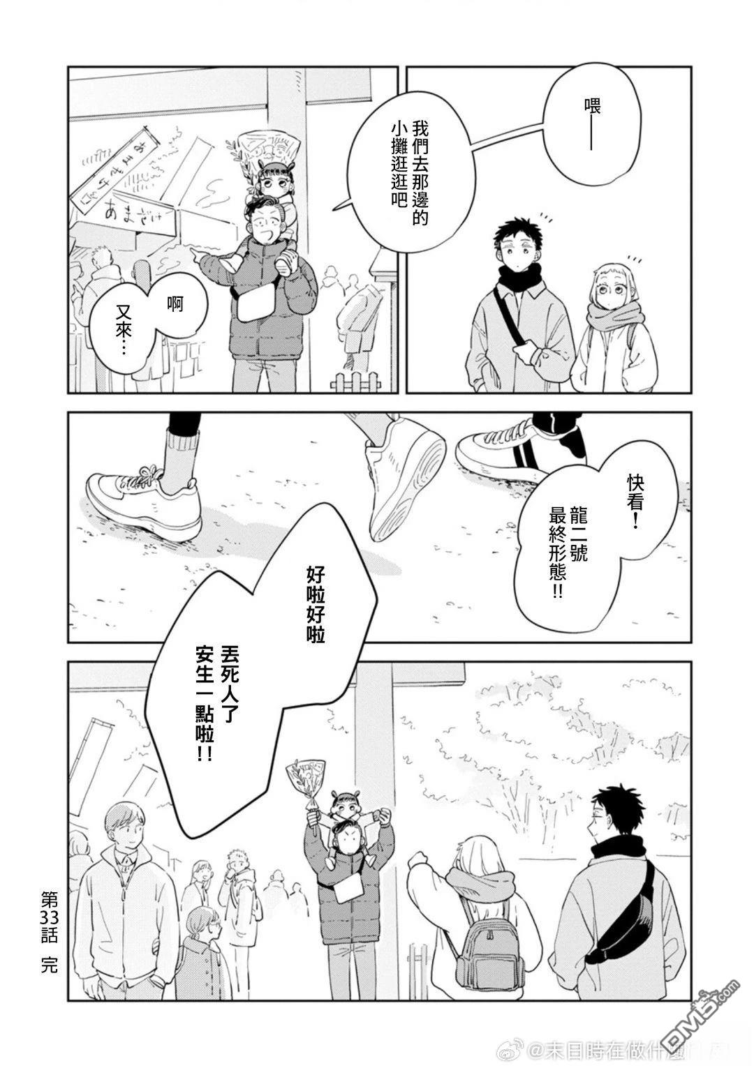 迩烟 第33话 第33页