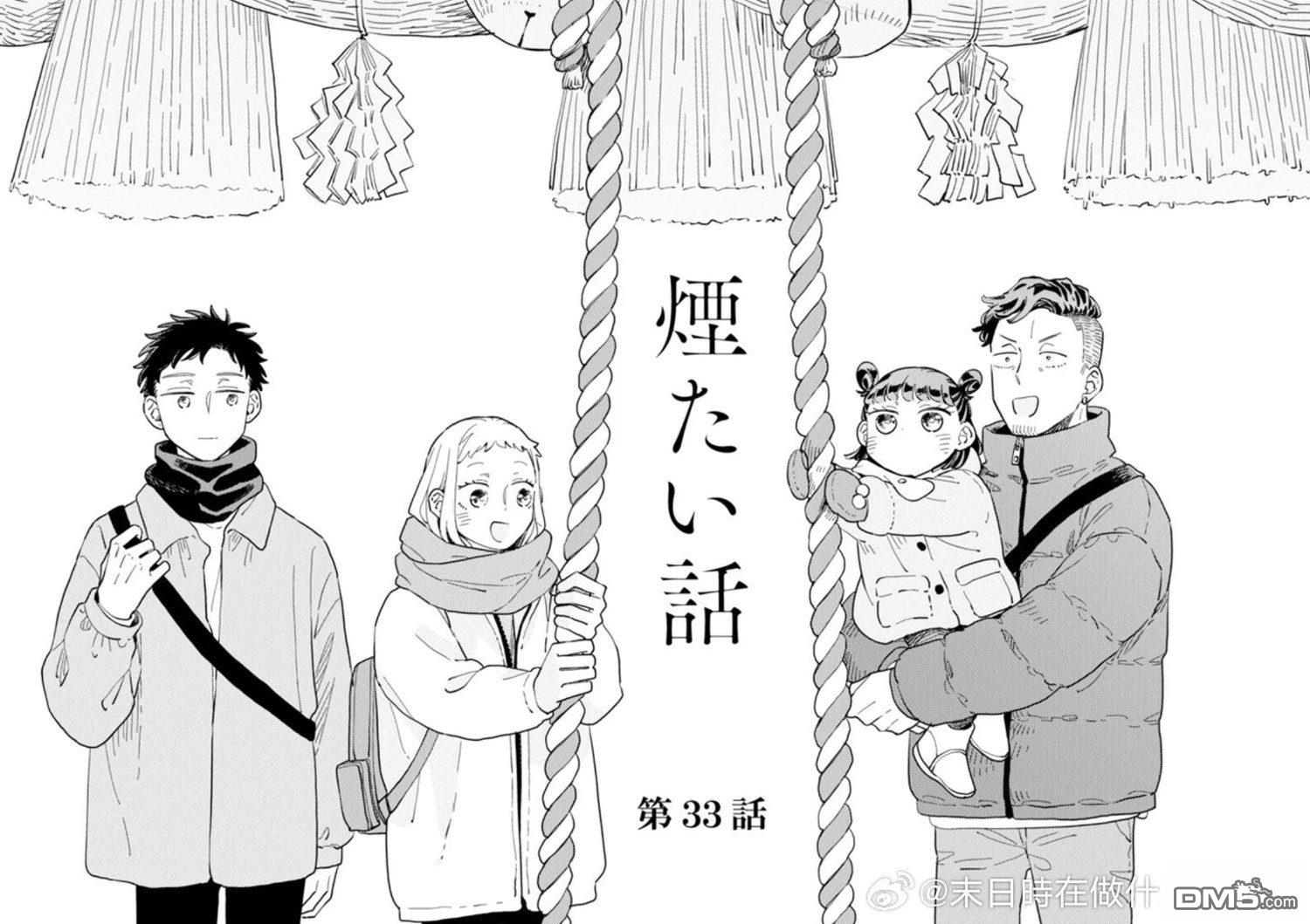 迩烟 第33话 第4页