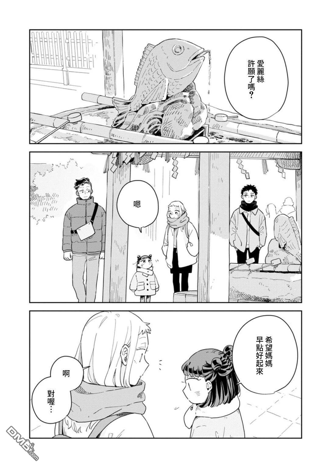 迩烟 第33话 第5页