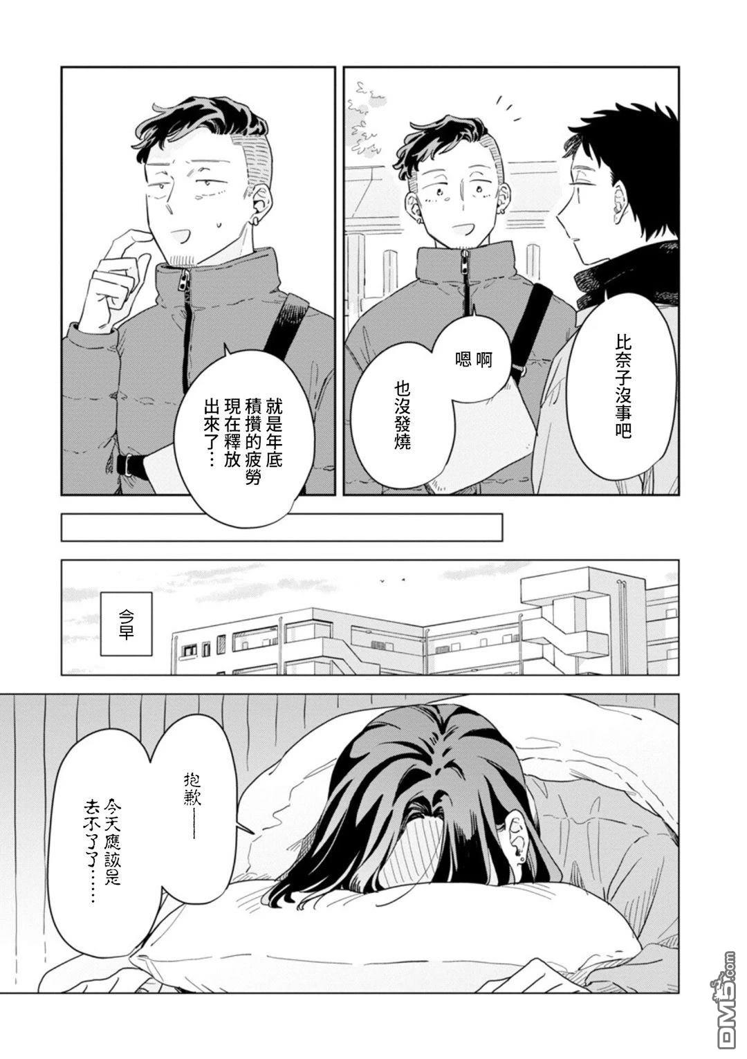 迩烟 第33话 第6页