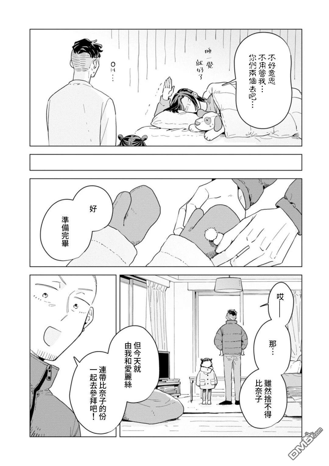 迩烟 第33话 第7页