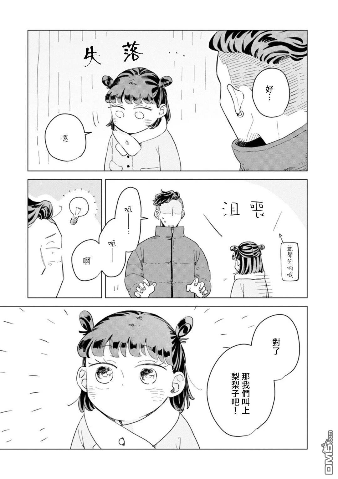 迩烟 第33话 第8页