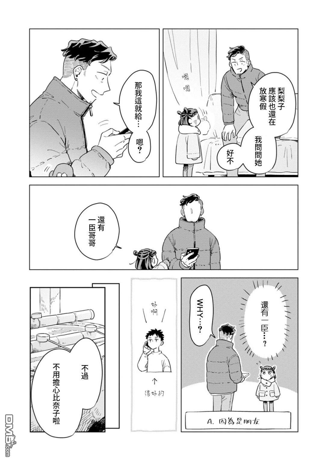 迩烟 第33话 第9页