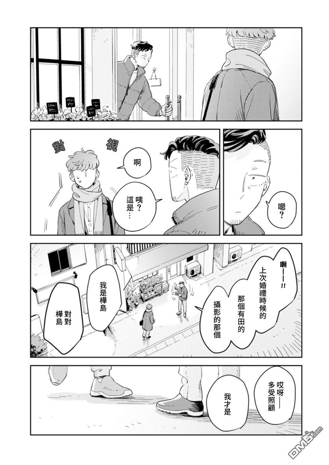 迩烟 第34话 第10页