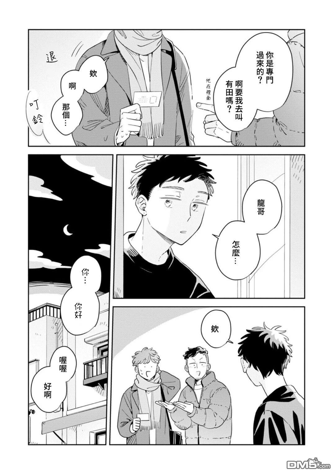 迩烟 第34话 第11页