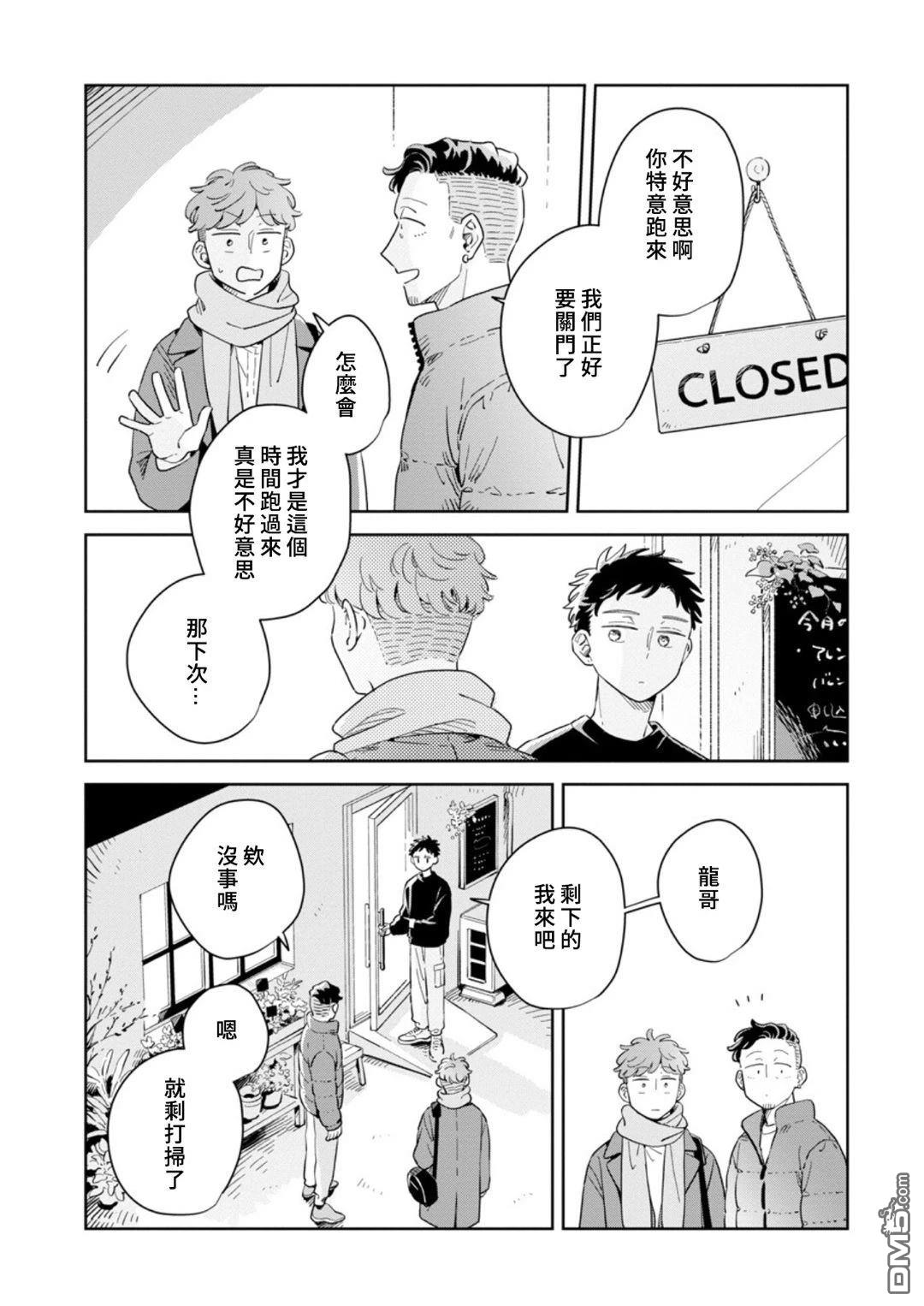 迩烟 第34话 第12页