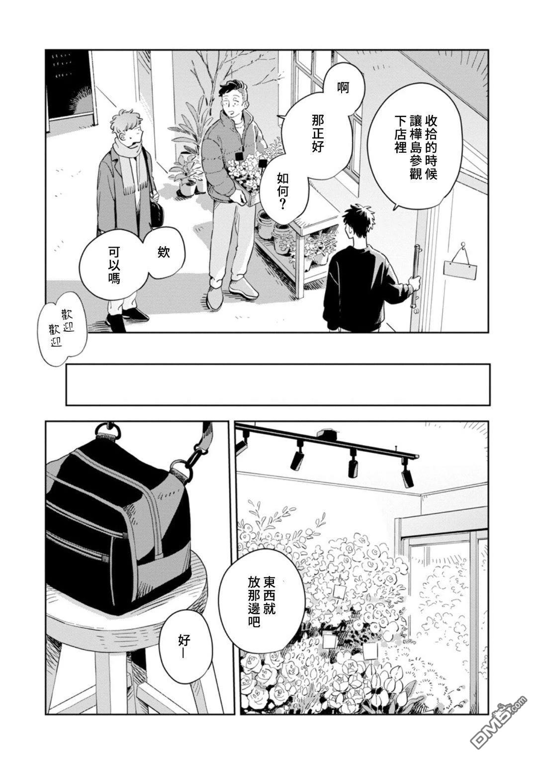 迩烟 第34话 第13页