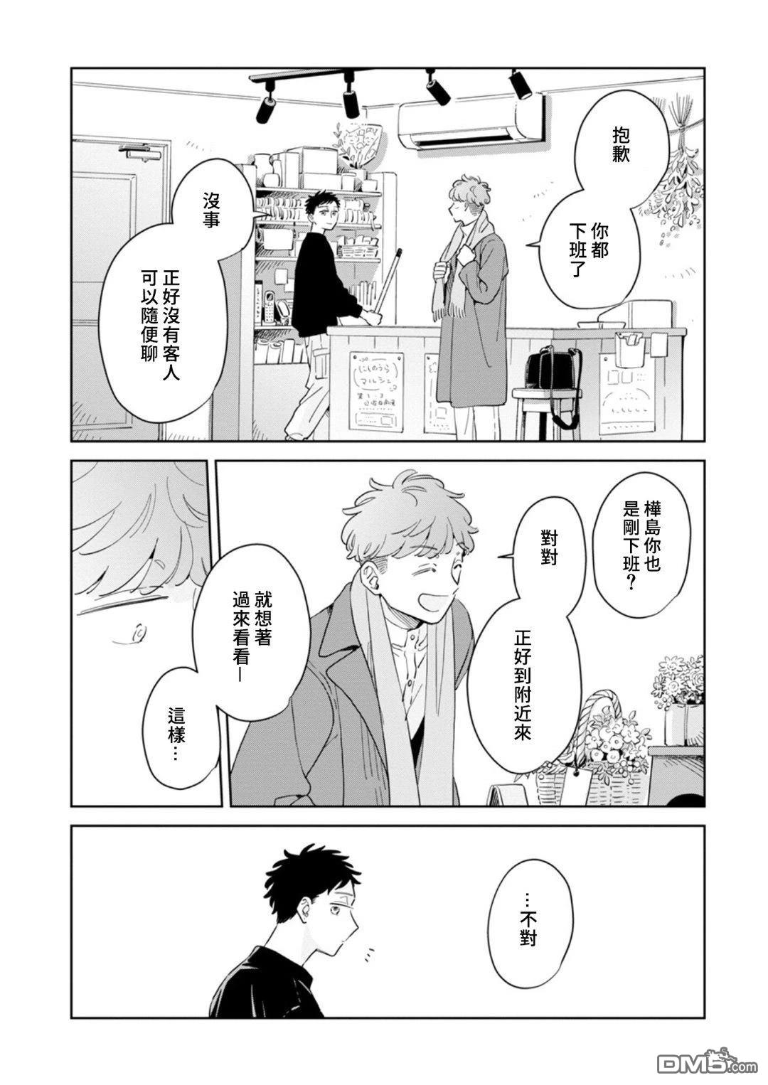 迩烟 第34话 第14页