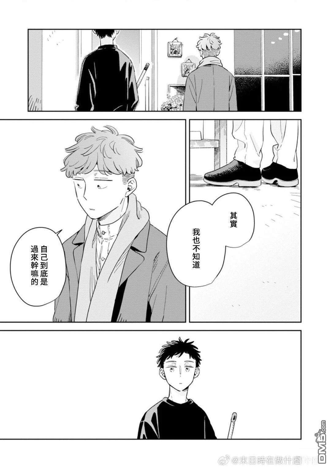 迩烟 第34话 第15页