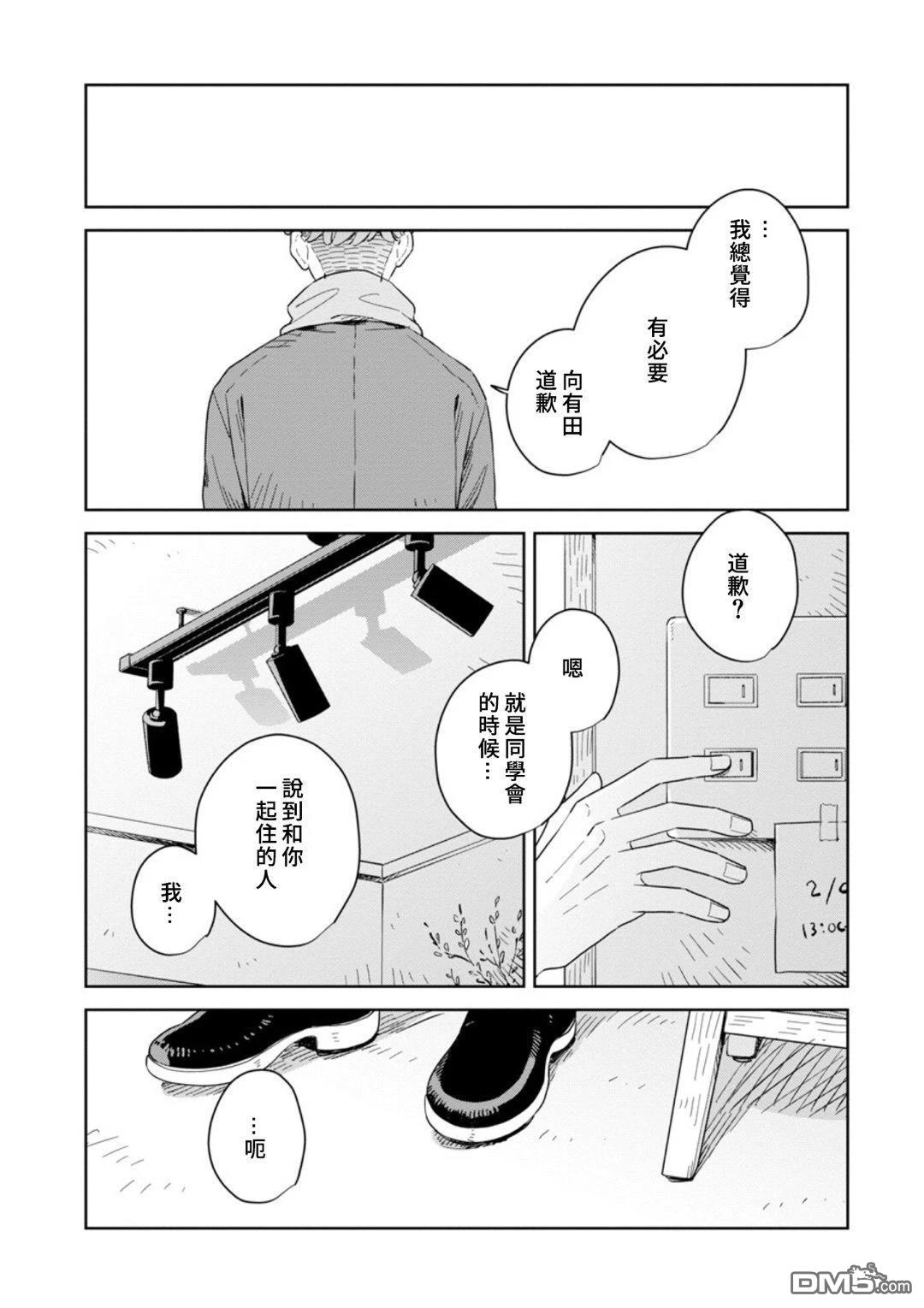 迩烟 第34话 第16页