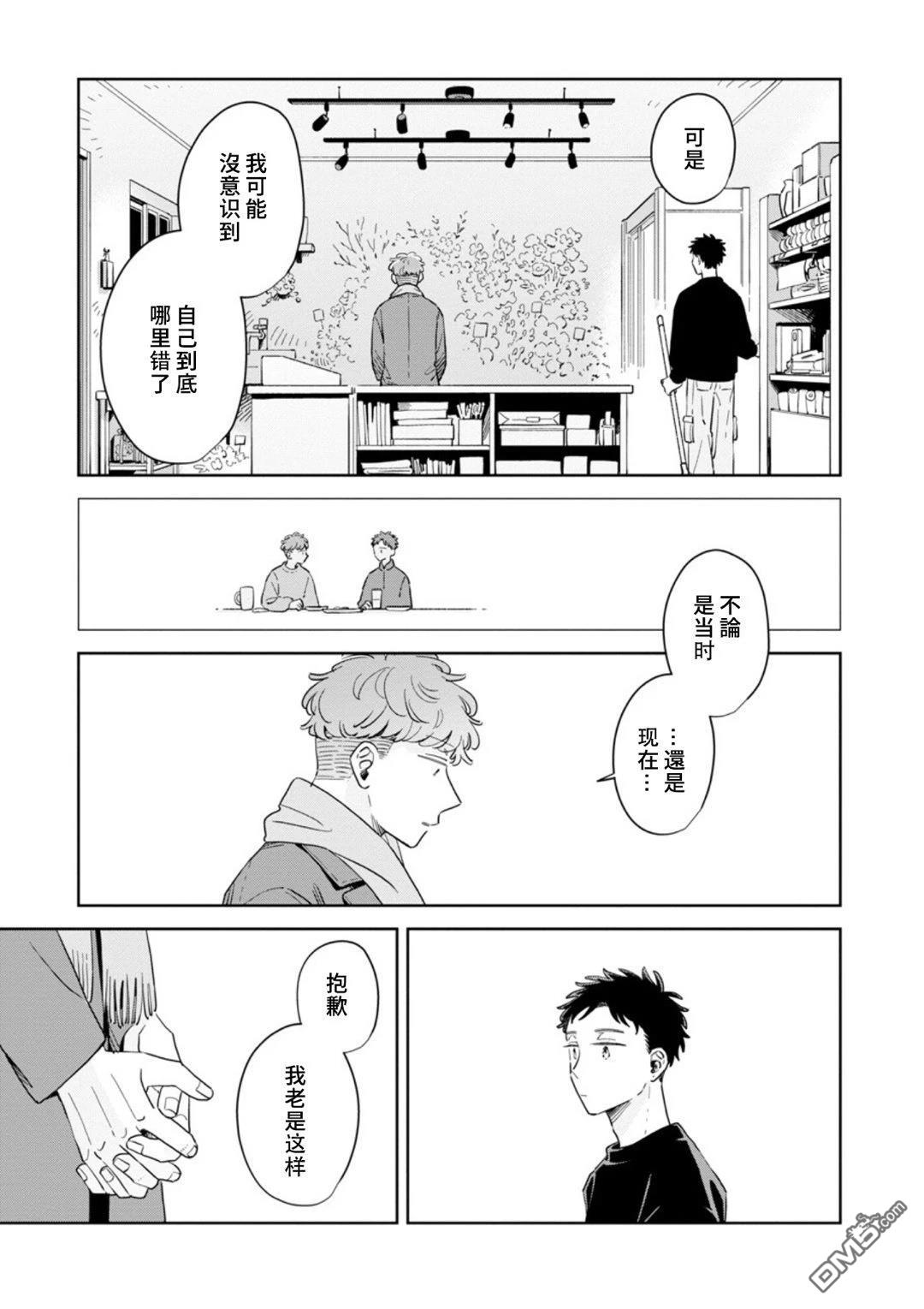 迩烟 第34话 第17页